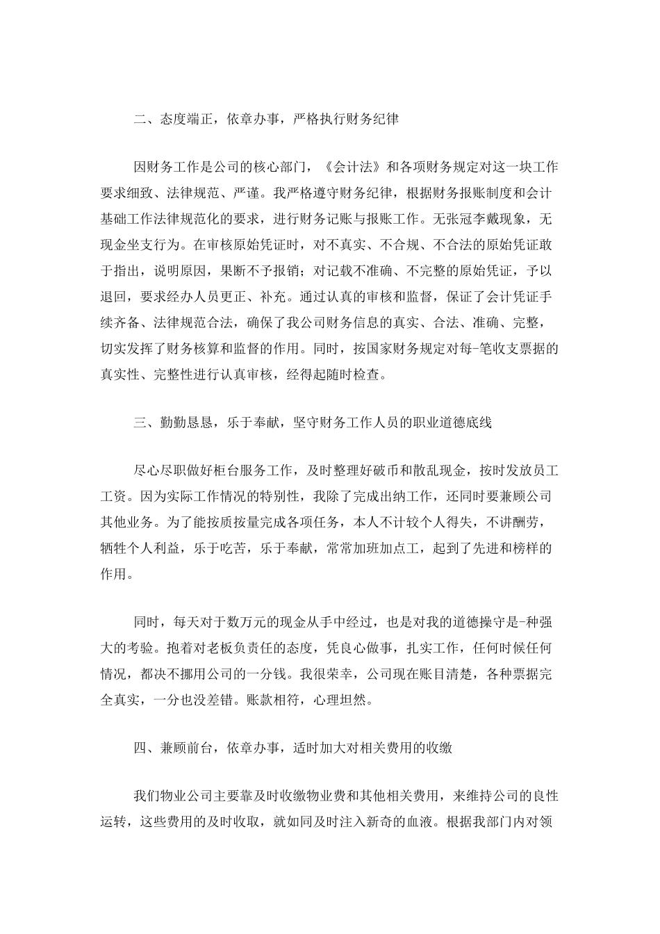 物业出纳人员2025年工作总结_第2页