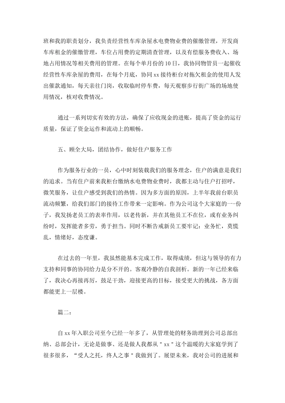 物业出纳人员2025年工作总结_第3页