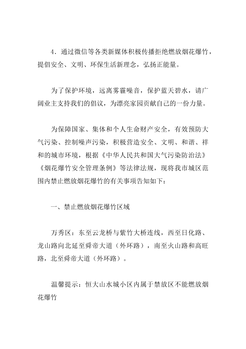 物业关于禁止燃放烟花爆竹的倡议书_第2页
