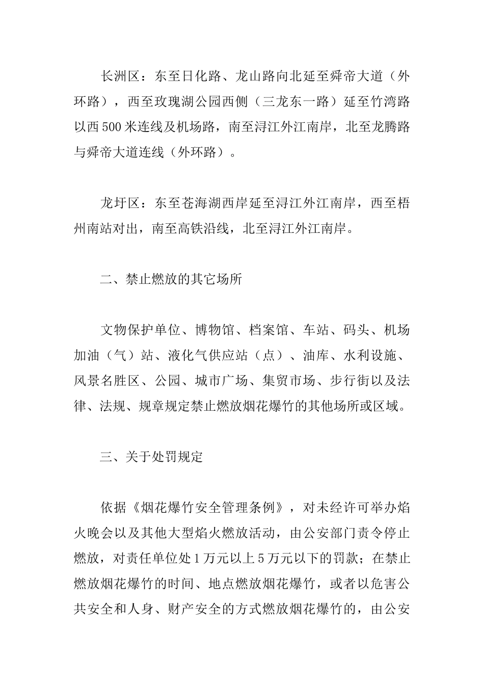 物业关于禁止燃放烟花爆竹的倡议书_第3页