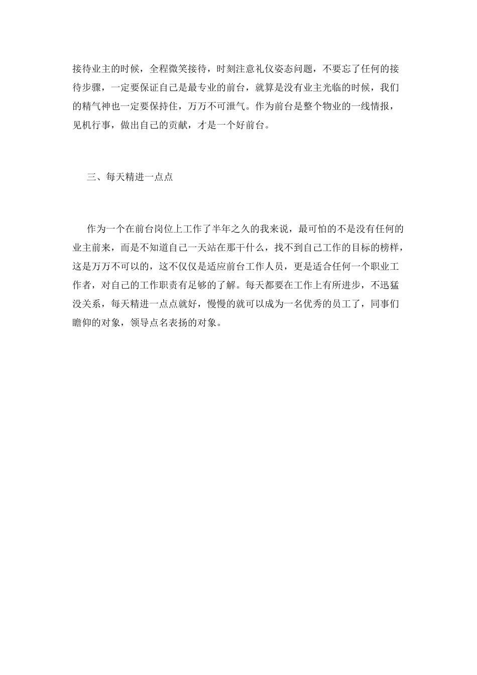物业前台员工上半年工作心得体会_第2页