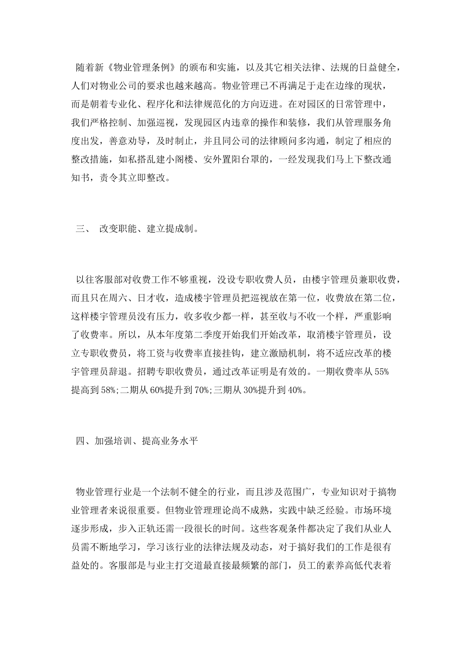 物业前台客服工作总结_第2页