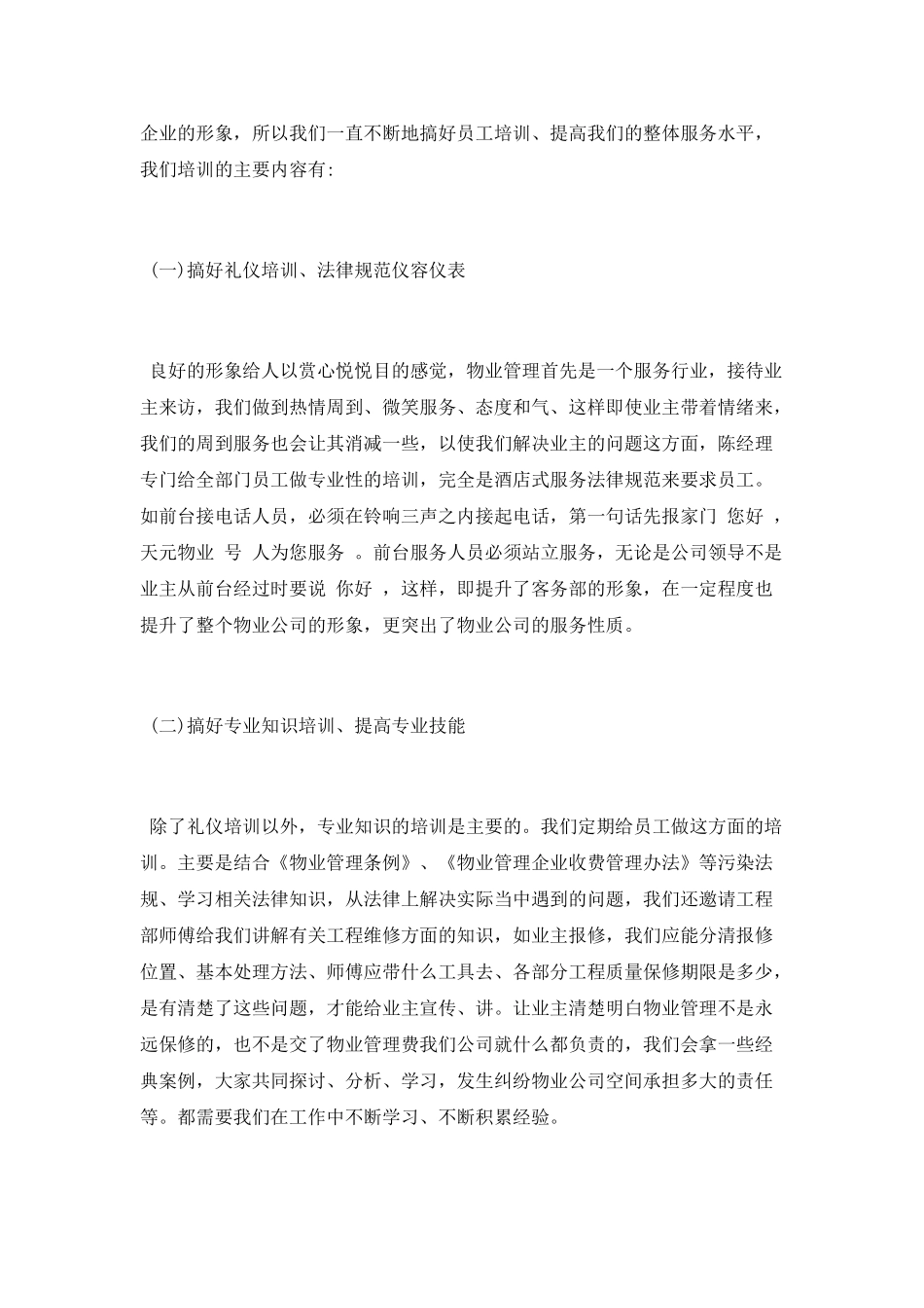 物业前台客服工作总结_第3页