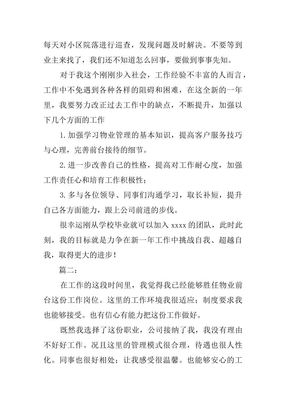 物业前台的工作总结_第2页
