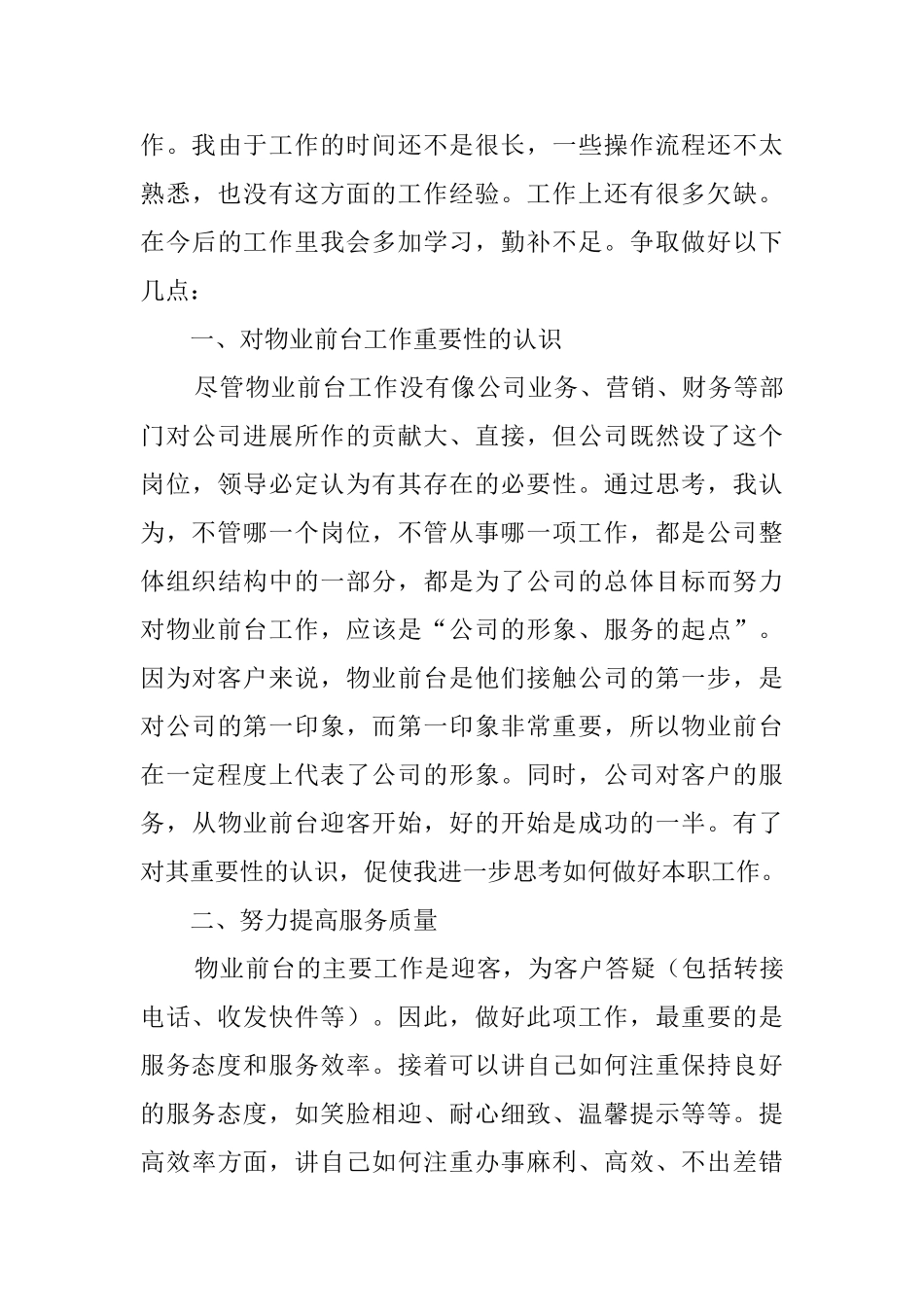 物业前台的工作总结_第3页