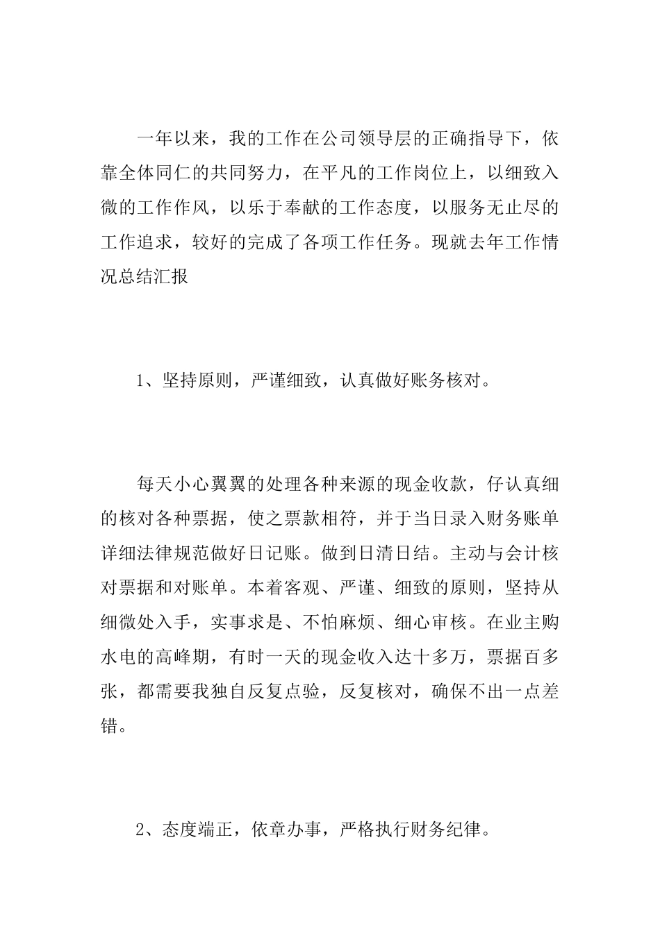 物业出纳工作总结范文_第2页