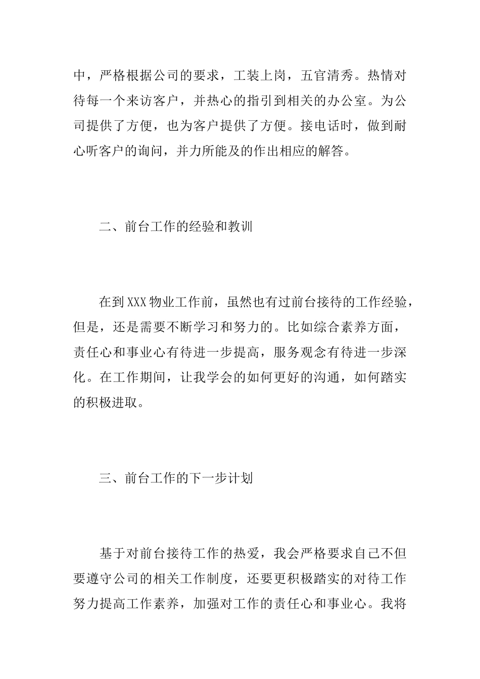 物业前台年终工作个人总结范文_第2页