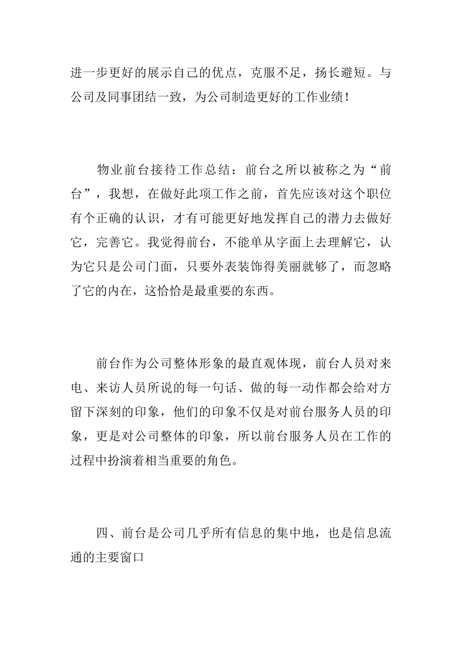物业前台年终工作个人总结范文_第3页