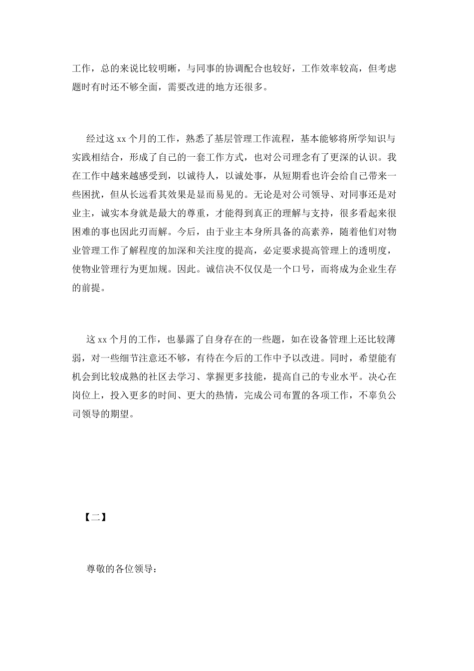 物业前台工作述职报告五篇_第3页