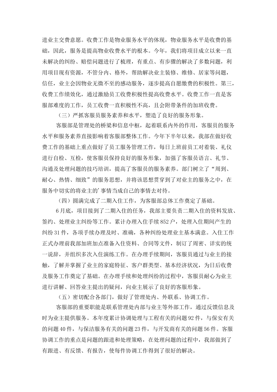 物业前台的工作计划_第2页