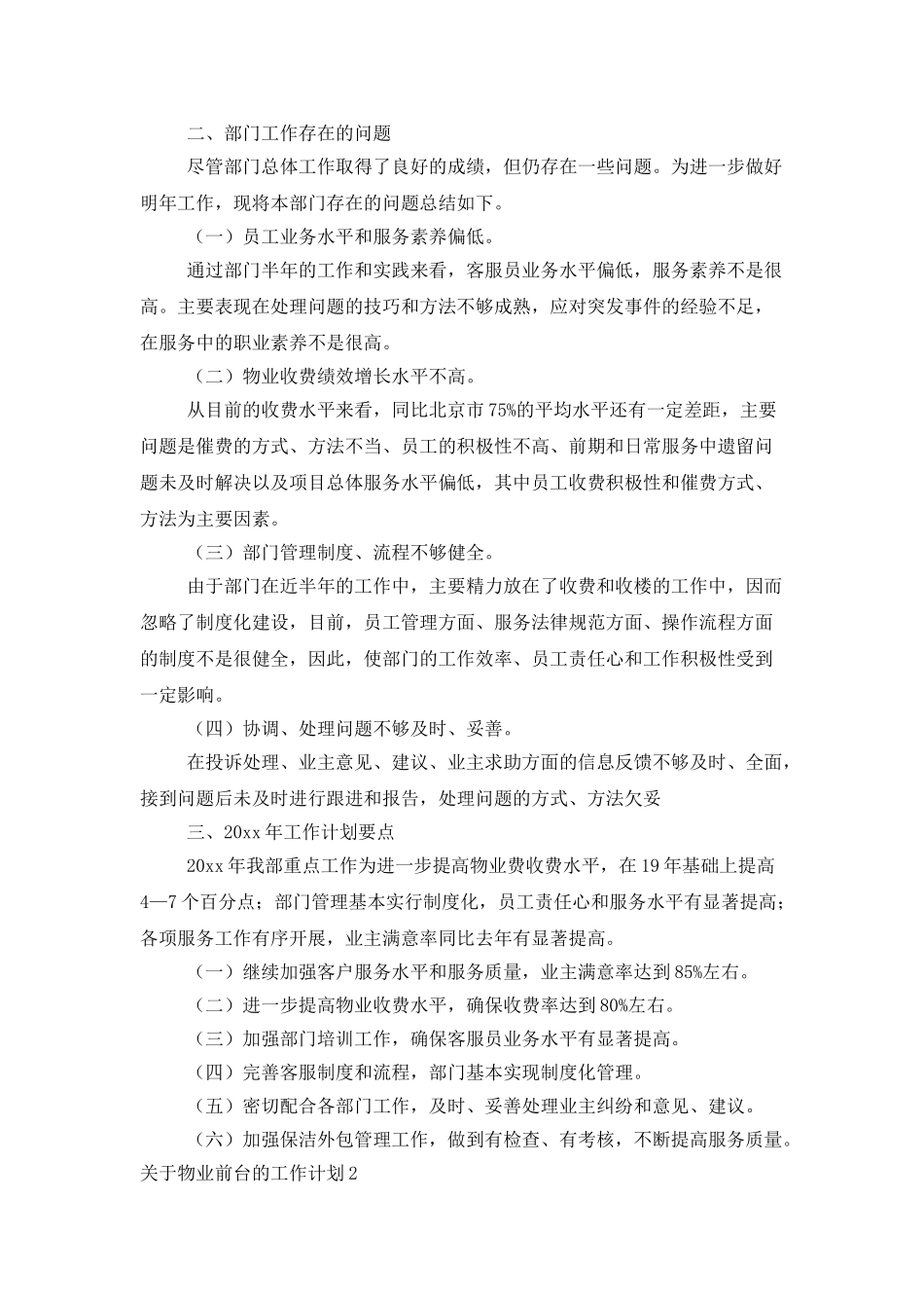 物业前台的工作计划_第3页