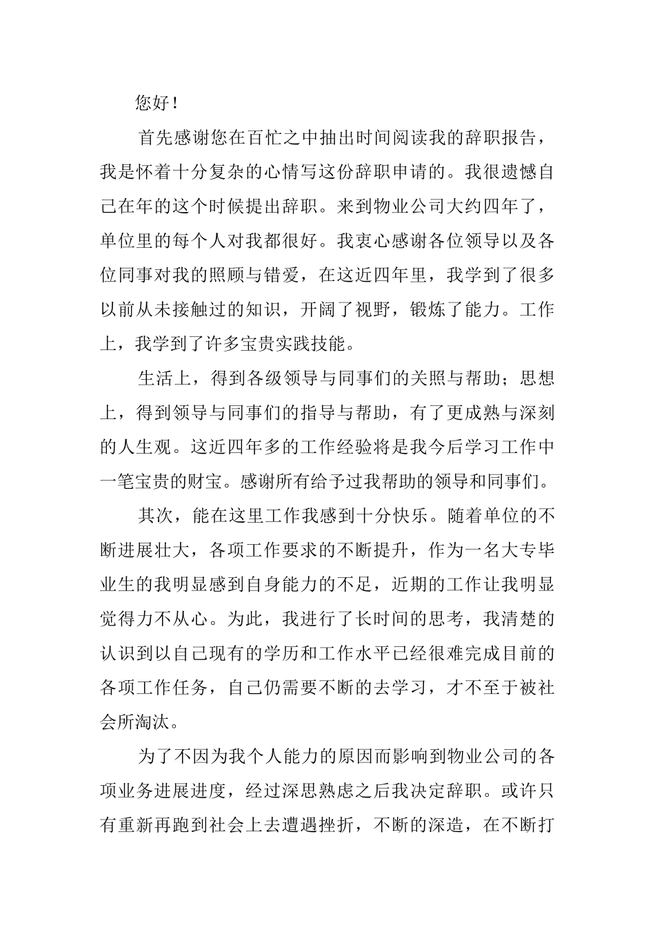 物业前台辞职报告_第2页