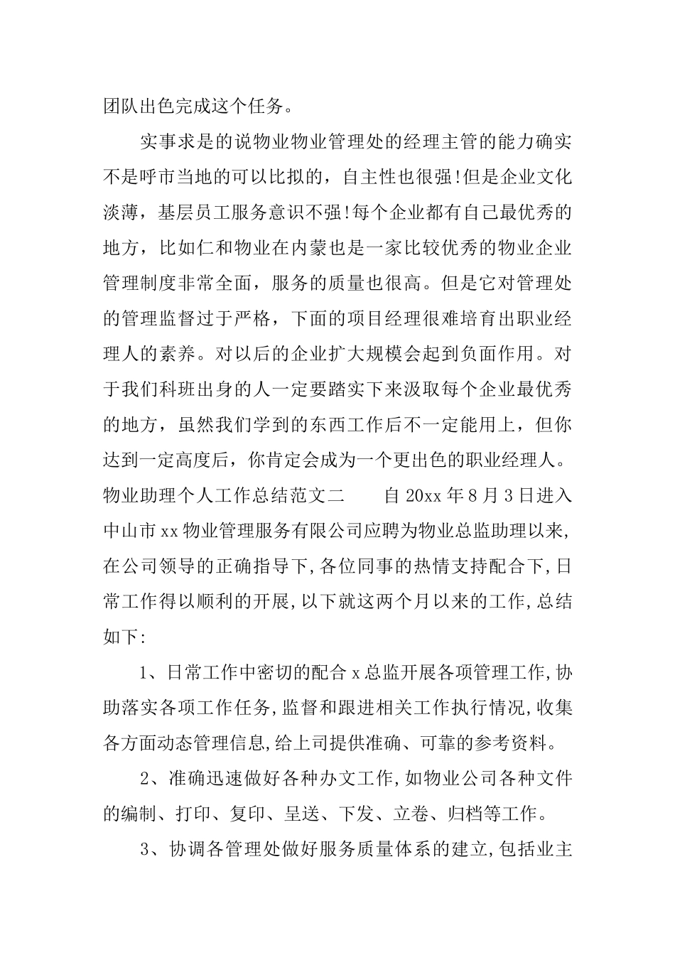 物业助理个人工作总结与计划_第2页