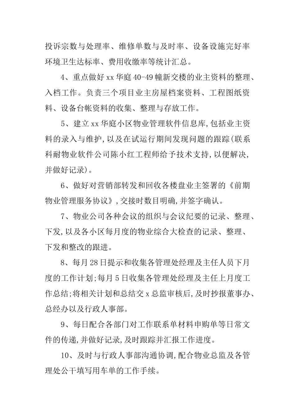 物业助理个人工作总结与计划_第3页