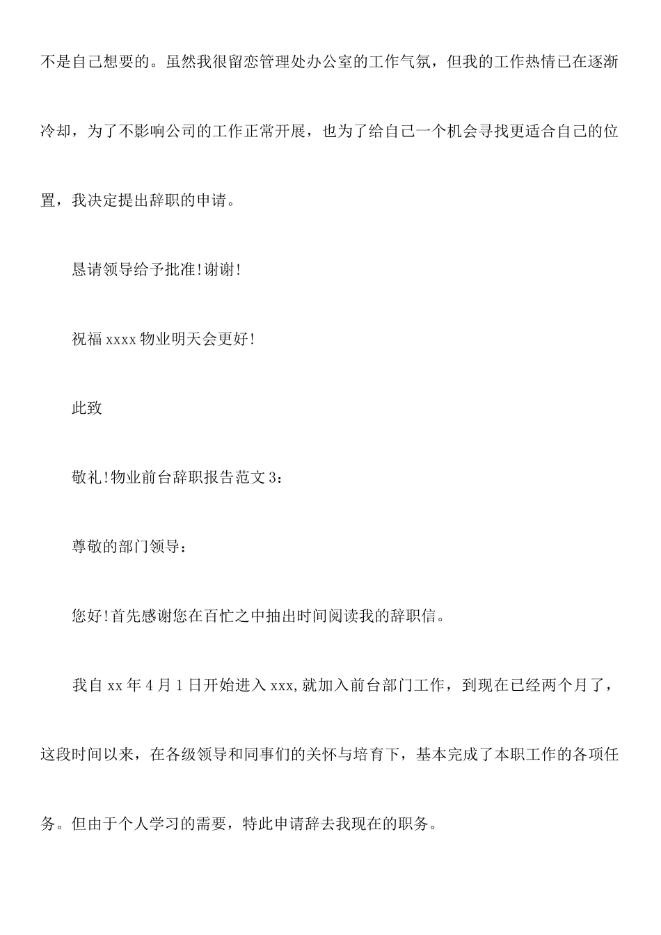 物业前台辞职报告范文_第3页