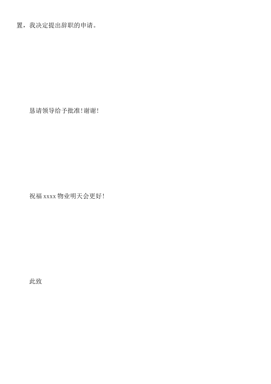 物业前台辞职报告_第3页