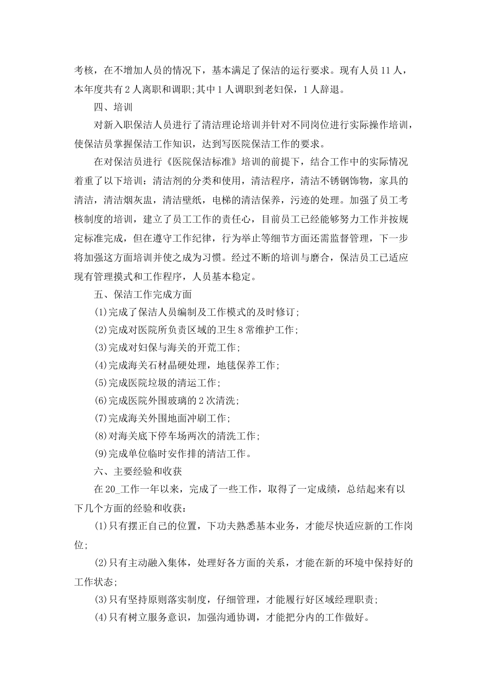 物业助理年终总结范文_第2页