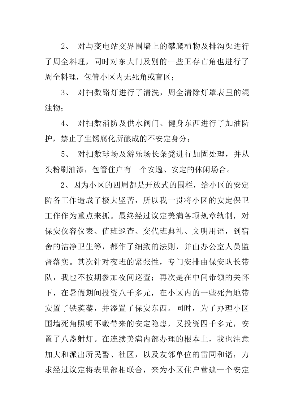 物业办公室主任述职报告范文_第2页