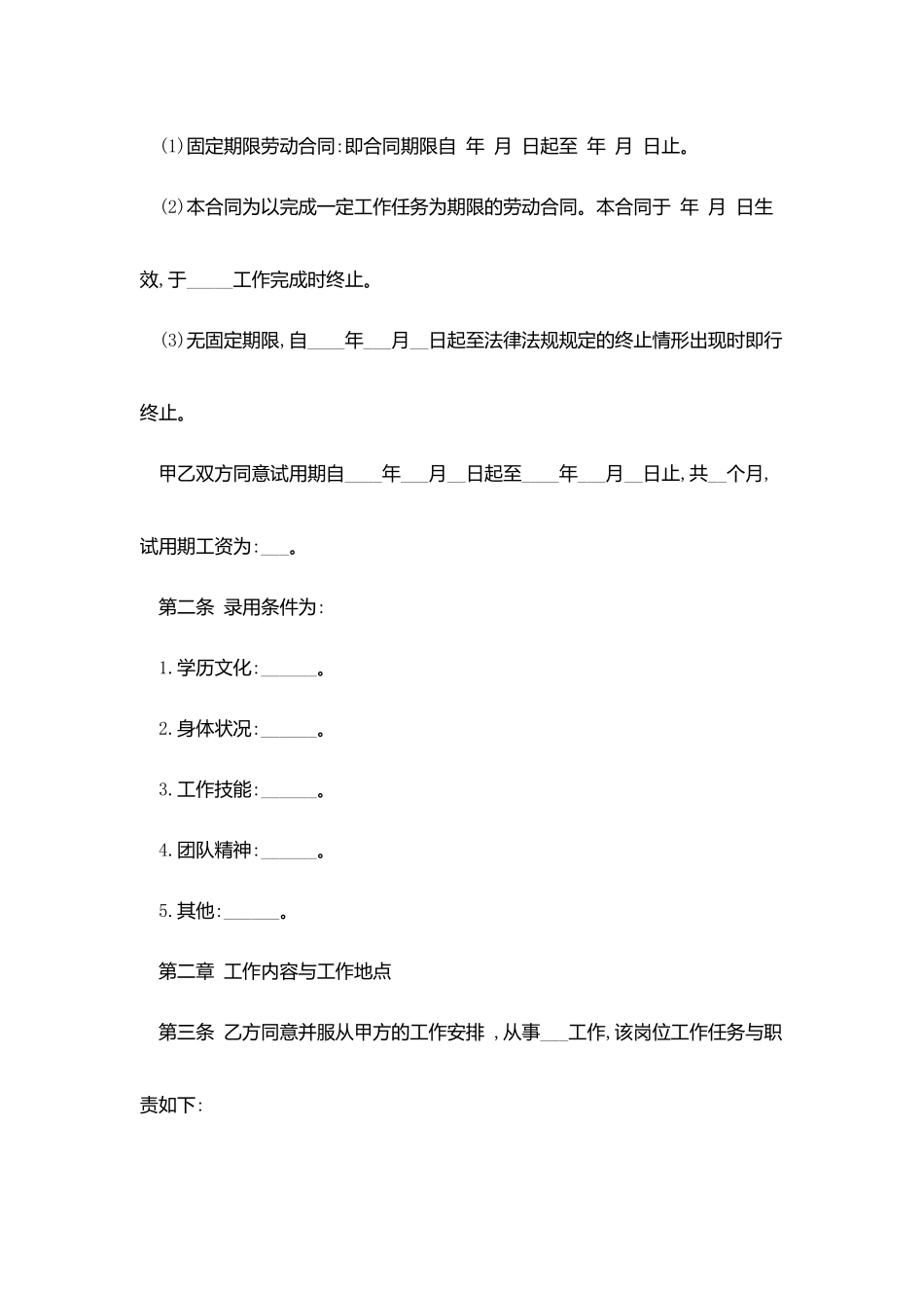 物业劳动合同范本_第2页