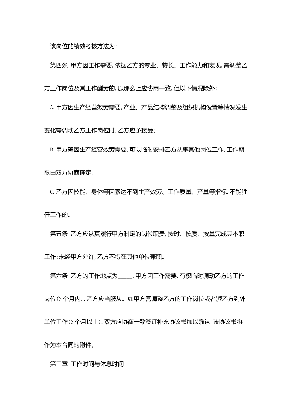 物业劳动合同范本_第3页