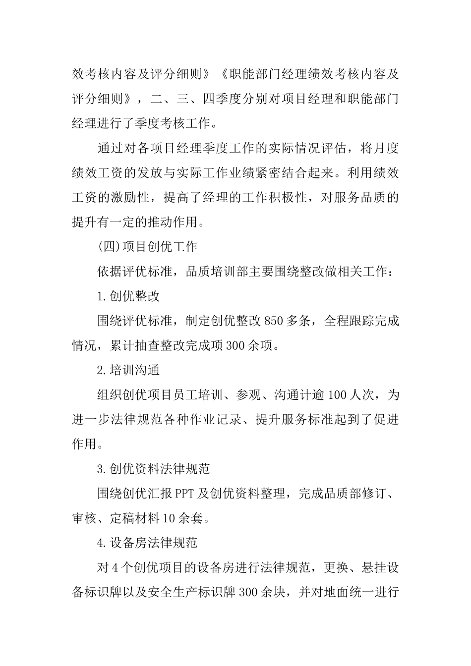 物业办公室工作计划范文四篇_第2页