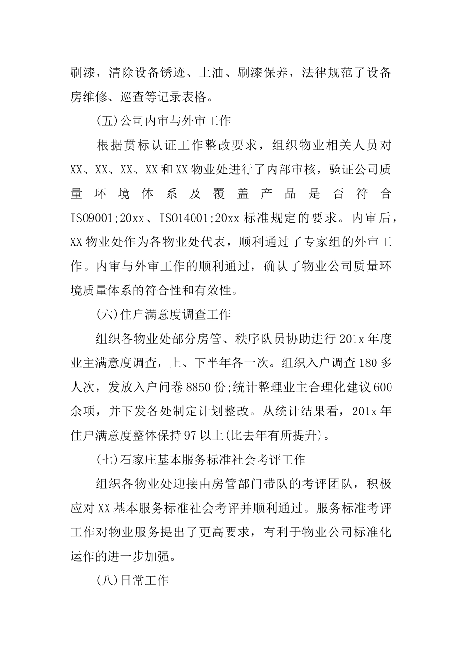 物业办公室工作计划范文四篇_第3页