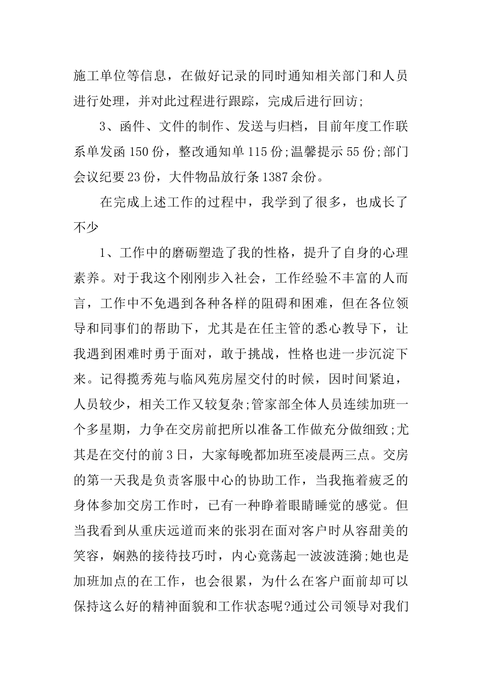 物业助理个人工作总结_第2页