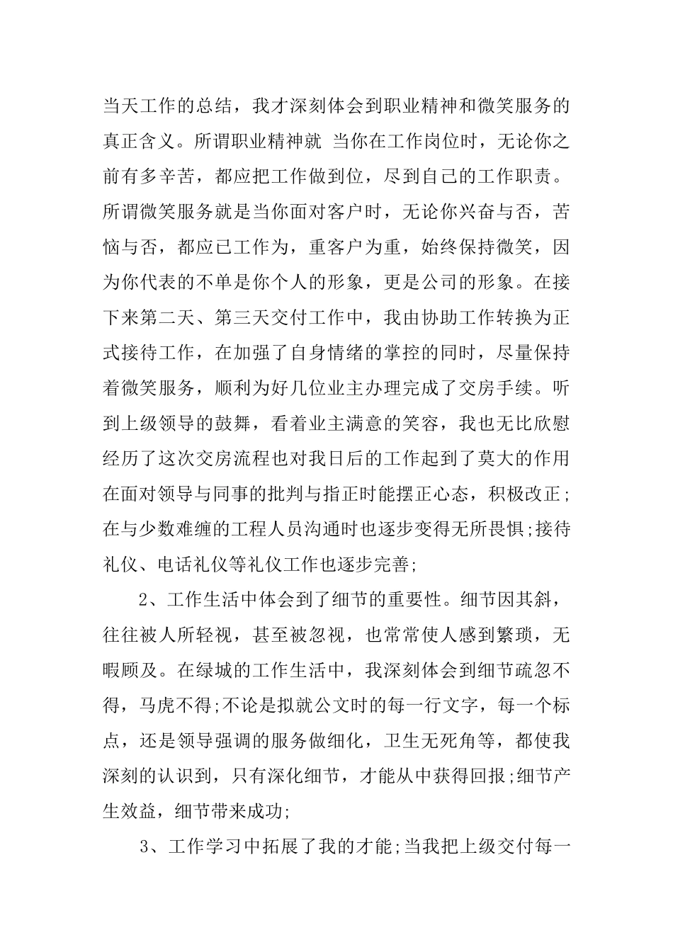 物业助理个人工作总结_第3页