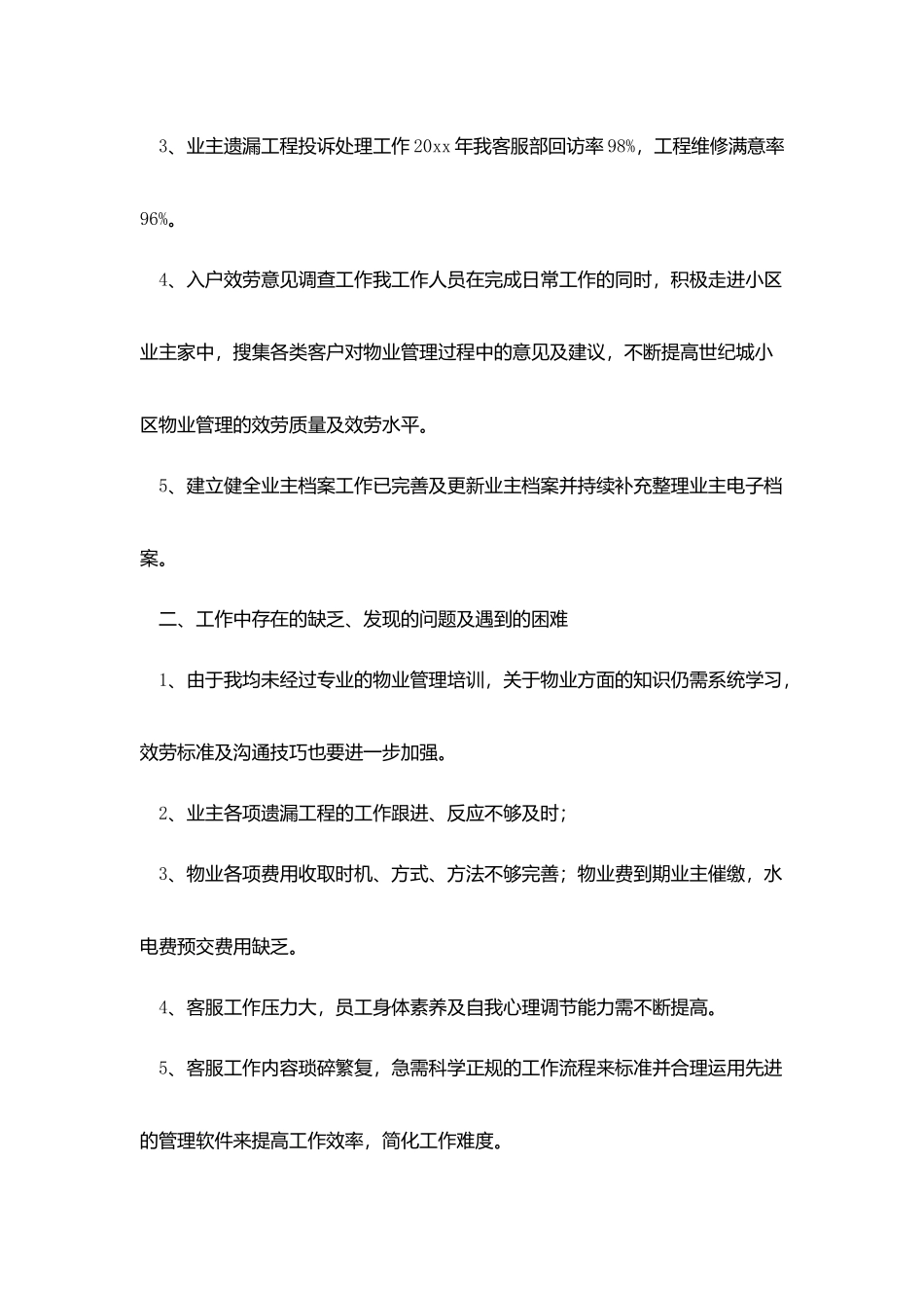 物业员工试用期转正工作总结范文_第2页