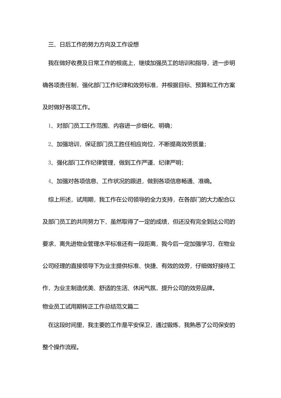 物业员工试用期转正工作总结范文_第3页