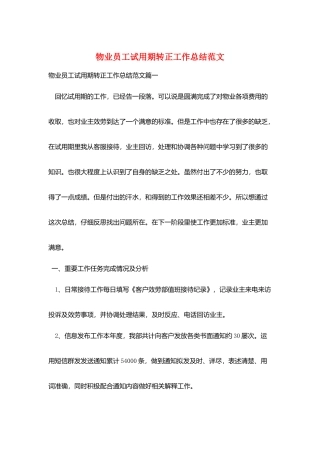 物业员工试用期转正工作总结范文