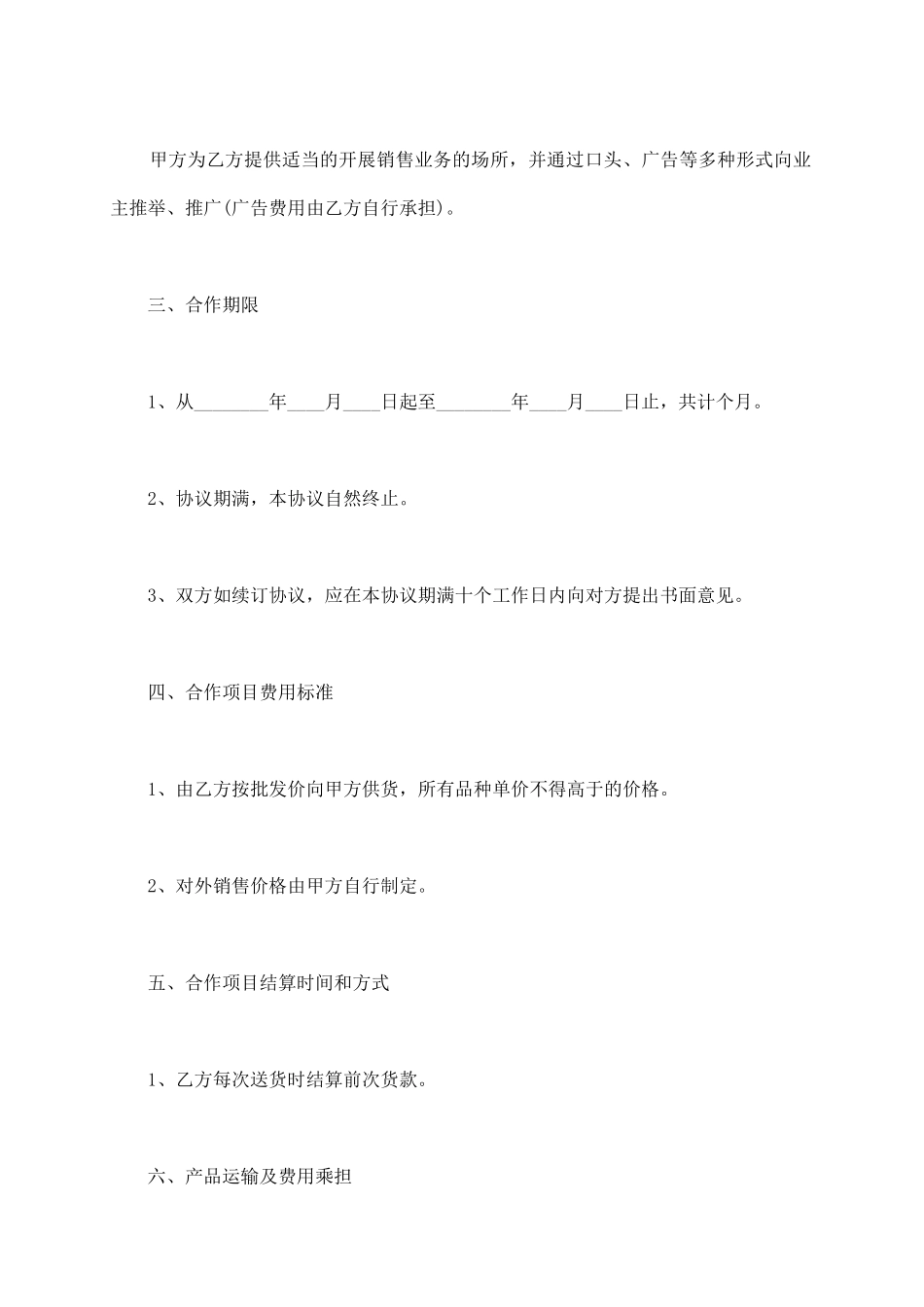 物业合作协议_第3页