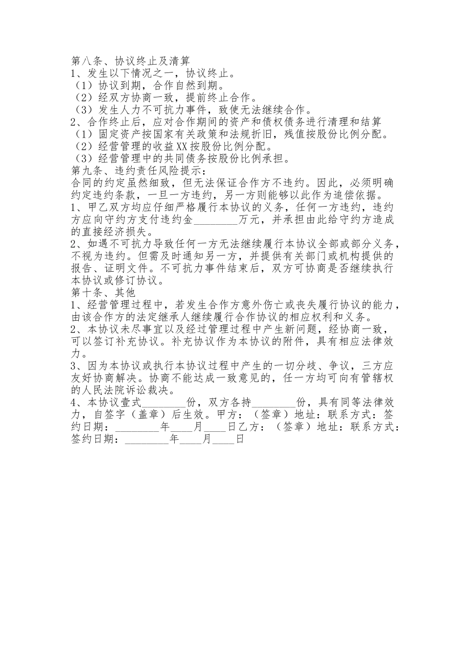 物业合作协议书_第3页
