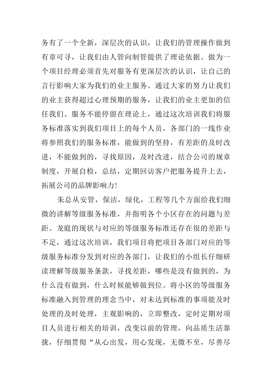 物业员工培训心得_第2页