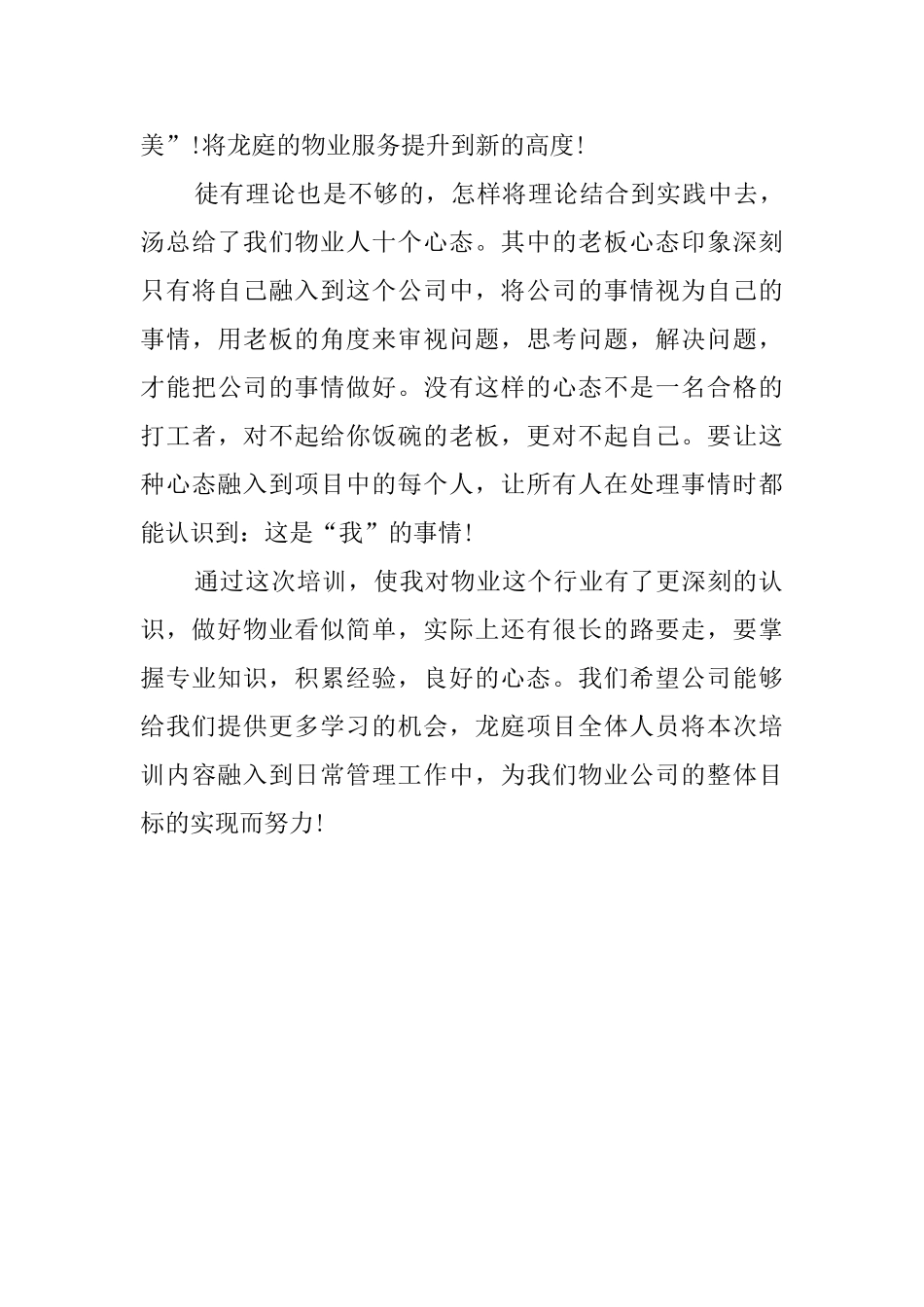 物业员工培训心得_第3页