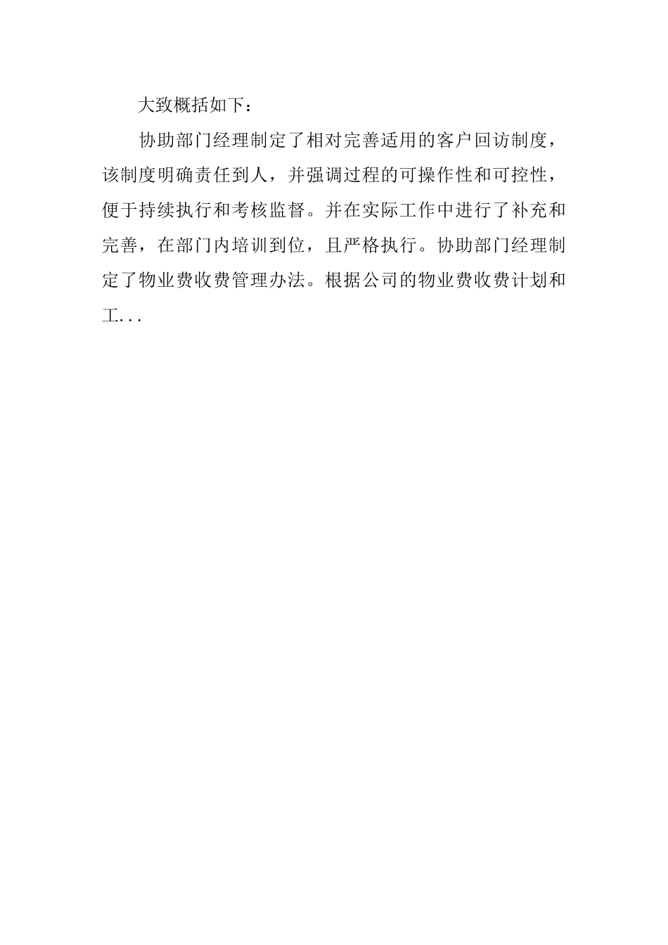 物业员工转正申请书_第2页