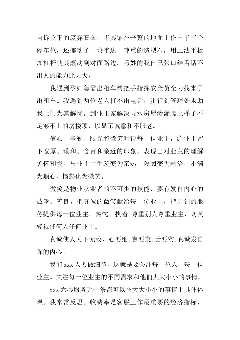 物业员工转正个人工作总结_第2页