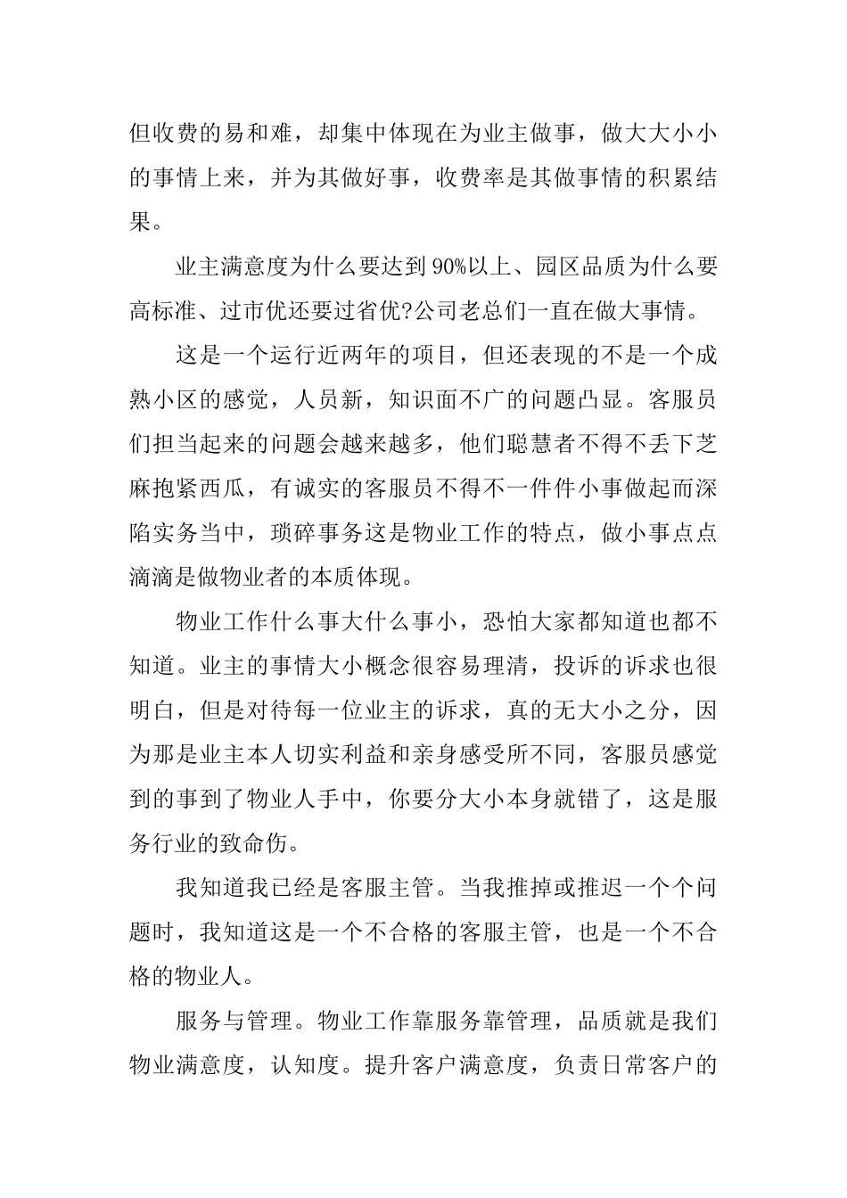 物业员工转正个人工作总结_第3页