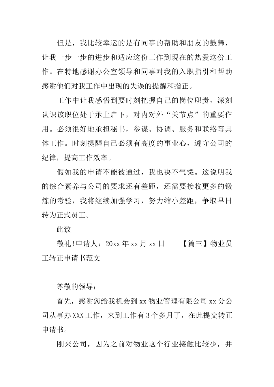 物业员工转正申请书范文大全_第3页