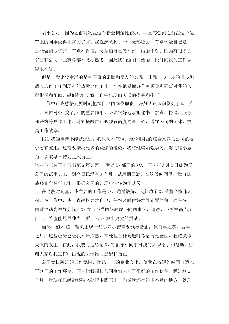 物业员工转正申请书范文_第2页