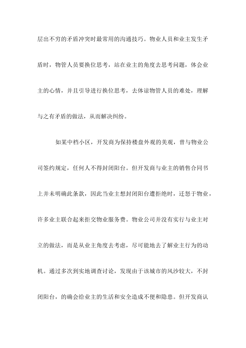 物业如何加强与业主沟通_第2页