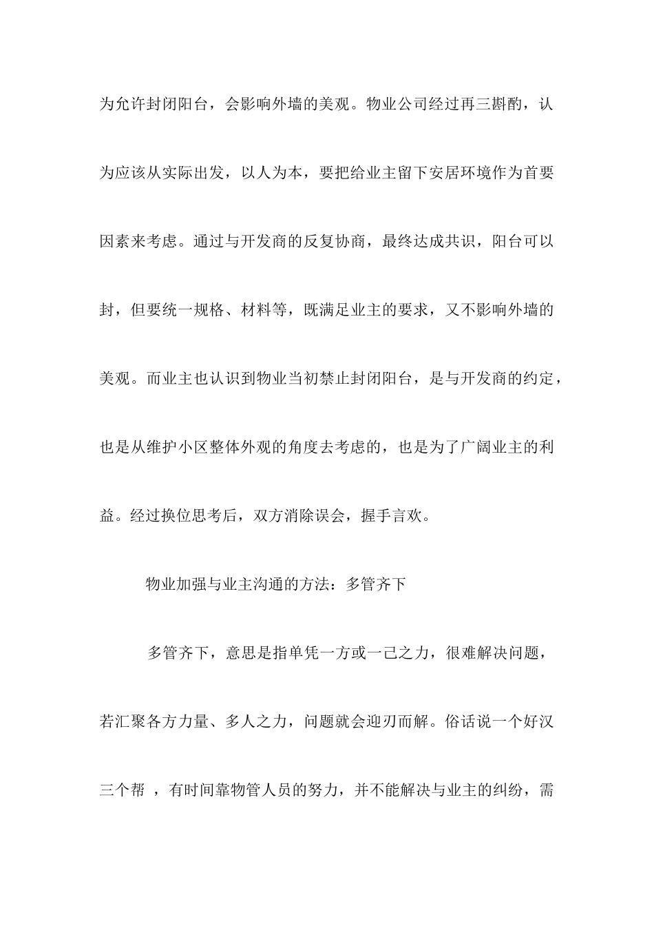 物业如何加强与业主沟通_第3页