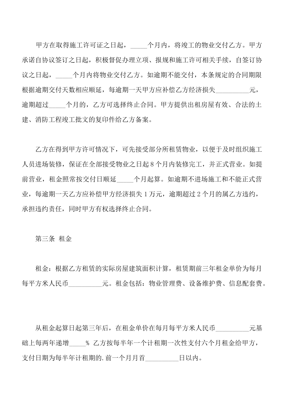 物业场地租赁合同_第3页