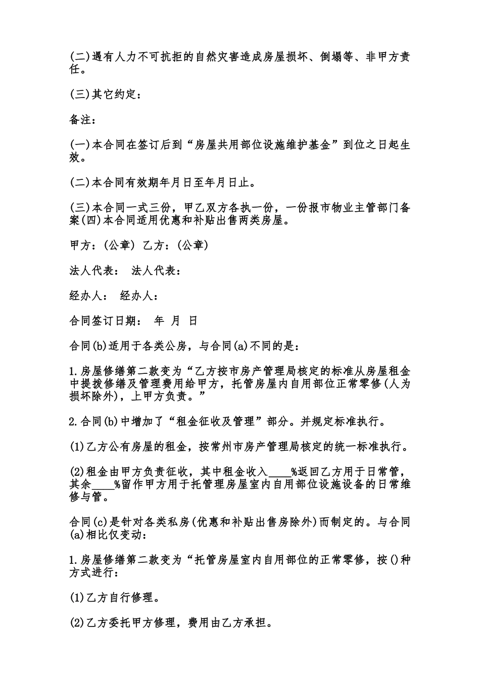 物业委托管理合同样书范本_第2页