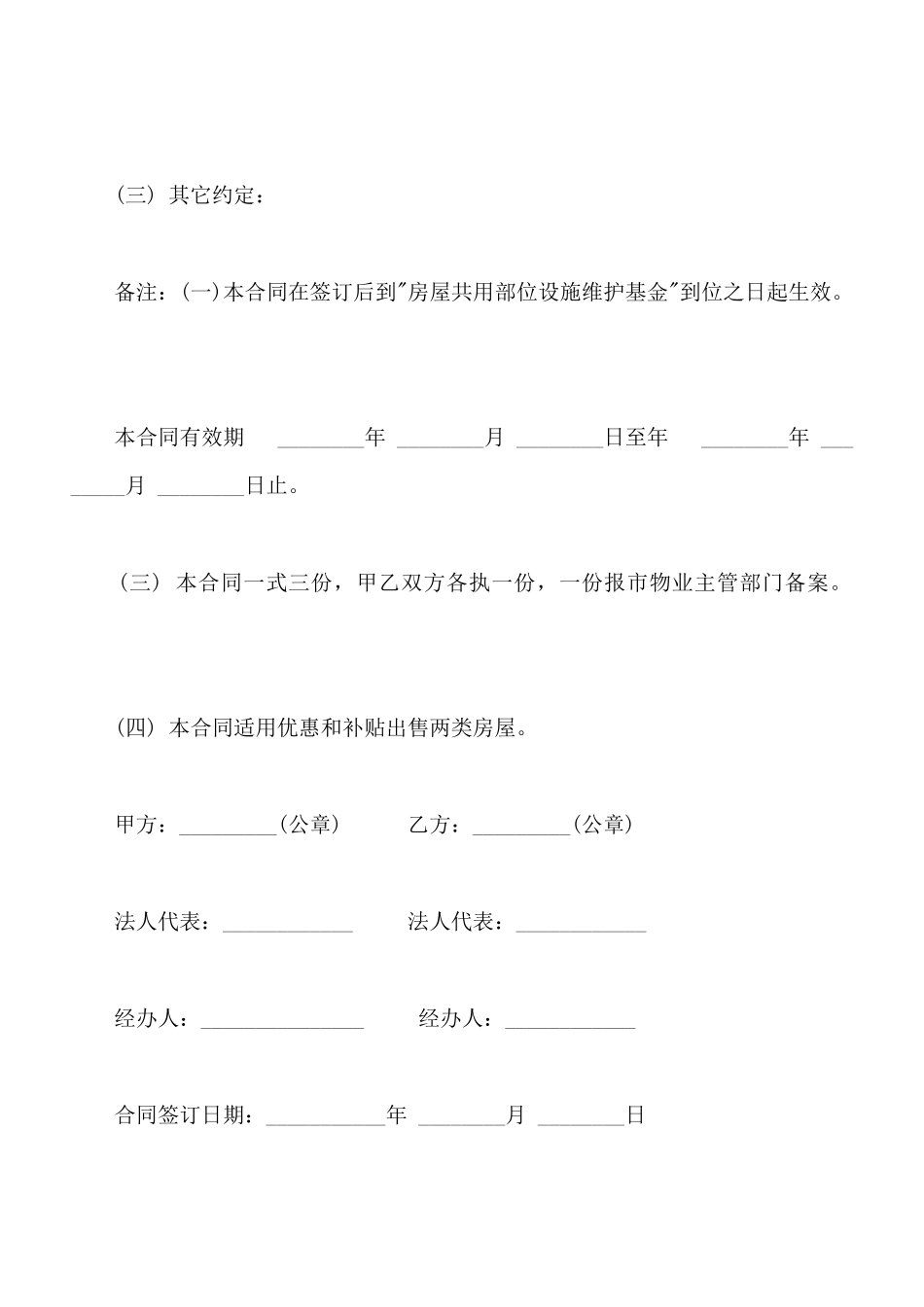 物业委托管理合同范文_第3页