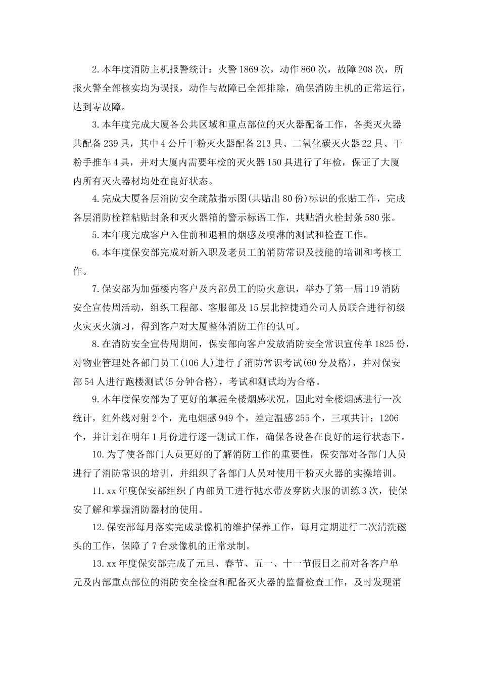 物业安保工作总结_第3页