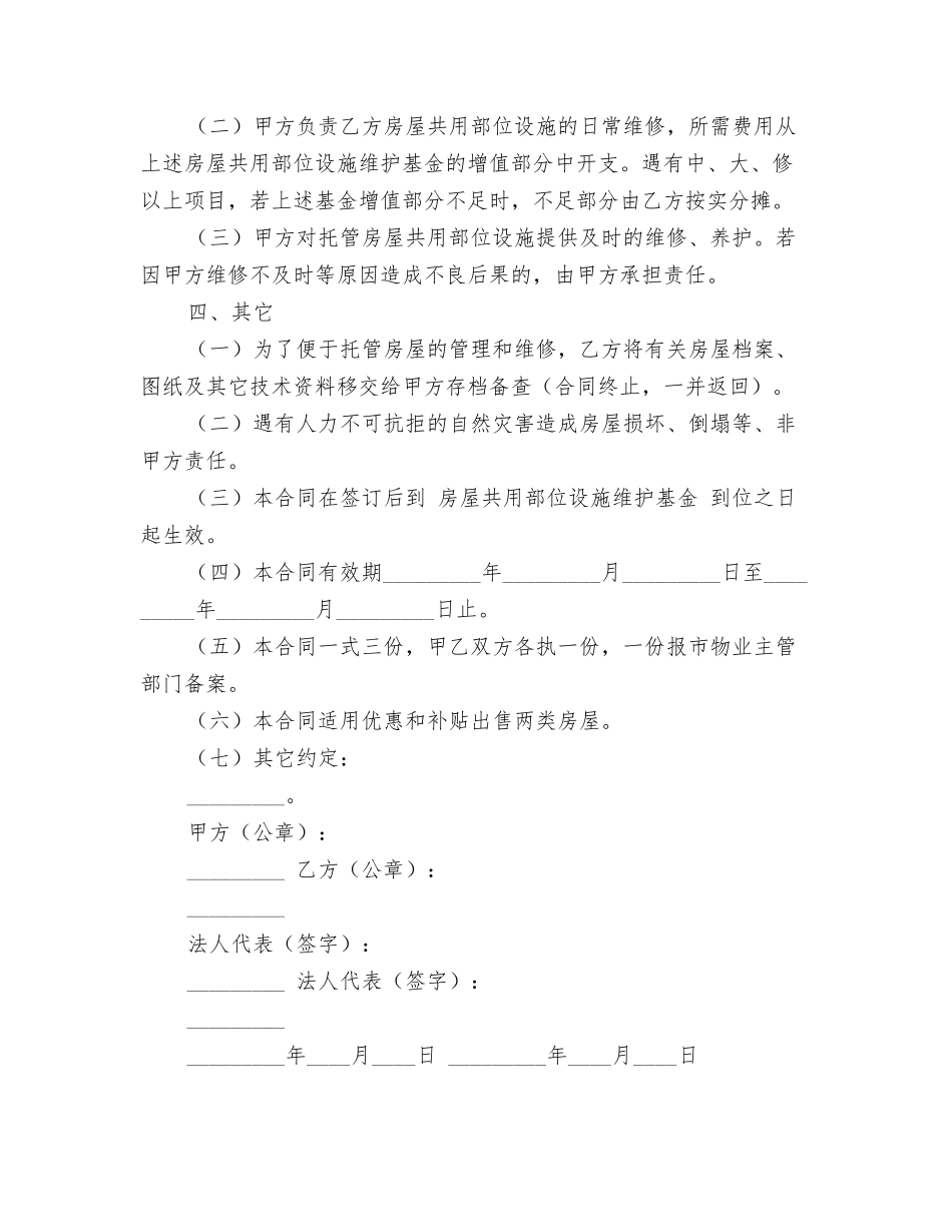 物业委托管理合同_第2页