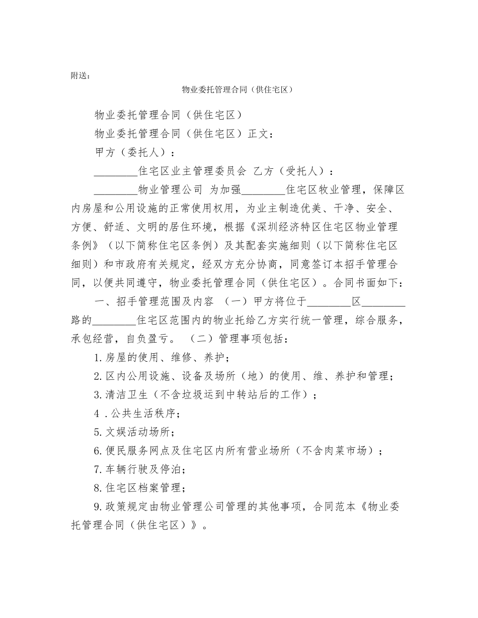 物业委托管理合同_第3页