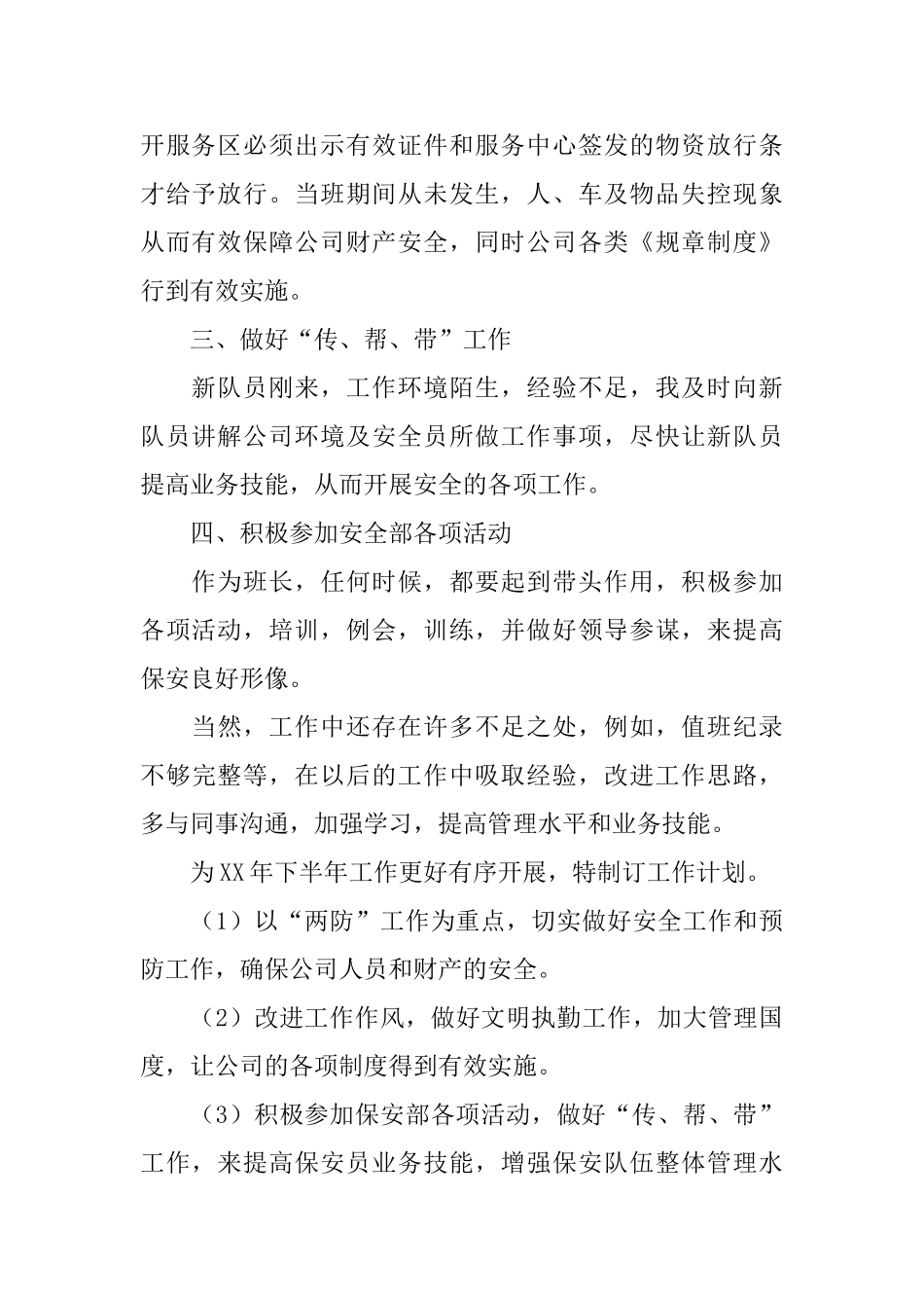 物业安保工作计划_第2页