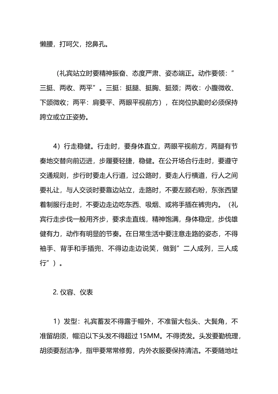 物业安全岗位礼仪规范—_第2页